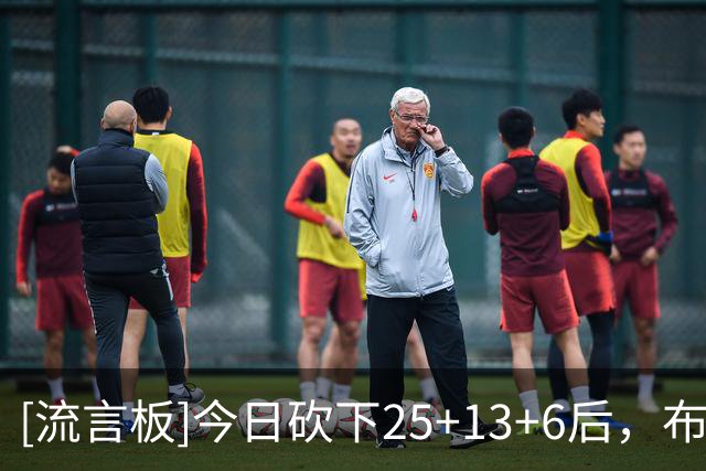 [流言板]今日砍下25+13+6后，布泽尔领跑26届新秀篮板和助攻榜